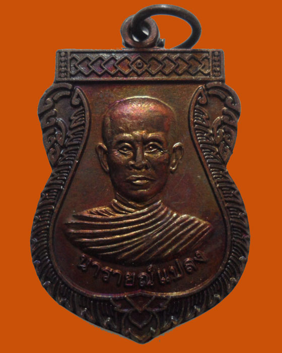 *** จ.สระบุรี *** เหรียญนารายณ์แปลง หลวงพ่อ่อน วัดชัน ปี๒๕๕๓