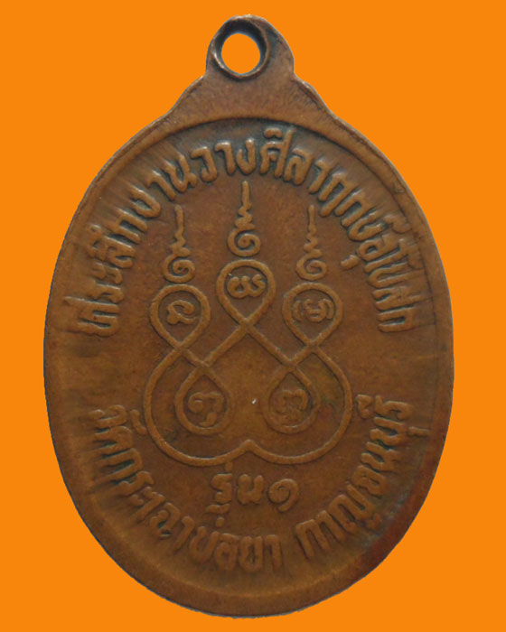 *** จ.กาญจนบุรี *** เหรียญหลวงปู่มัด ฉนฺทธมฺโม วัดกระเจาบ่อยา รุ่น๑