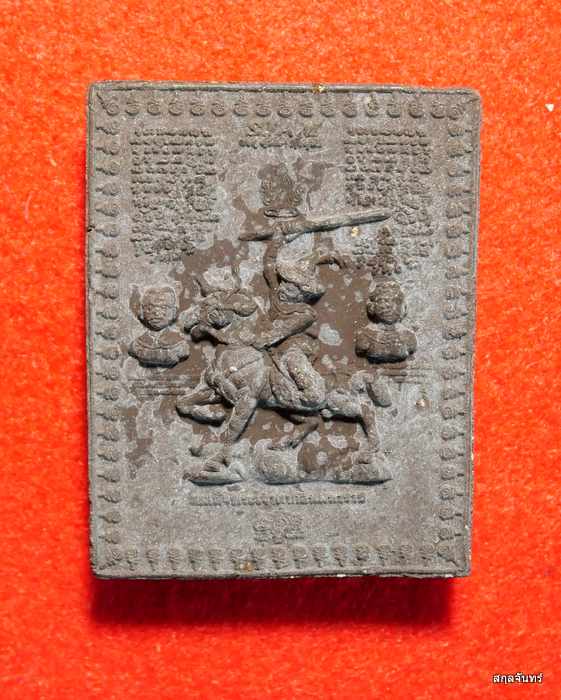 พระผงมหายันต์ ร ๕-สมเด็จพระเจ้าตากสินมหาราช อาจารย์หม่อม นิรนามฯ พิธีใหญ่