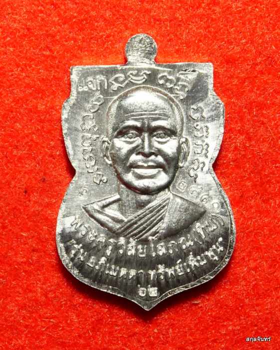 เหรียญเสมาผ่าปาก หลวงปู่ทวด หลังอาจารย์ทิม วัดพะโคะ ปี 62 เนื้อเงินยวง สวยจัดๆ