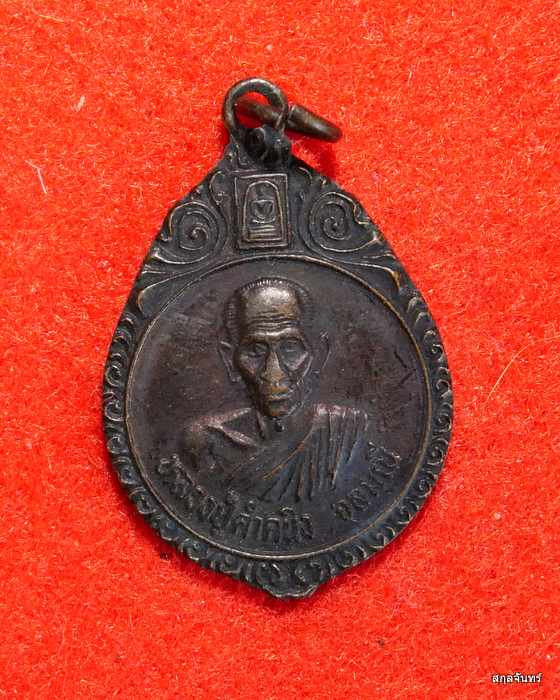 เหรียญ หลวงปู่คำคนิง ปี 2535 วัดถ้ำคูหาสวรรค์ รุ่นมหาลาภ จ.อุบลราชธานี