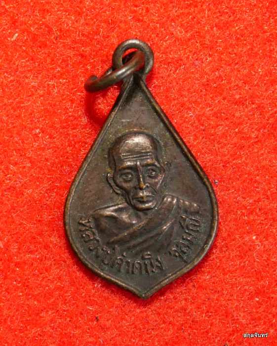 เหรียญหลวงปู่คำคะนิง จุลมณี วัดถ้ำคูหาสวรรค์ ปี2534 รุ่นอนุสรณ์ อ.โขงเจียม จ.อุบลราชธานี