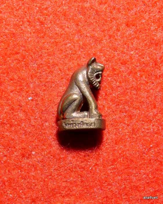 พญาเสือ หลวงพ่อสุพจน์ วัดห้วงพัฒนา สุดยอดแห่งพระเกจิอาจารย์ผู้สร้าง "เครื่องรางเสือ หรือ เสืออาคม" 