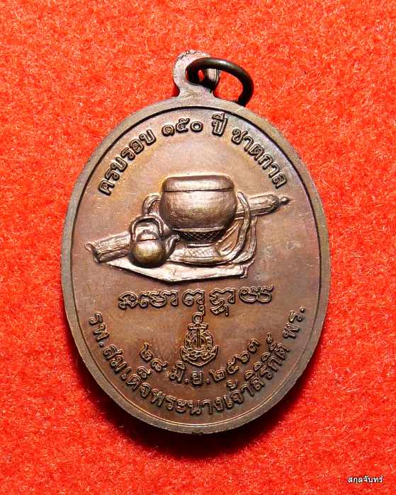 เหรียญหลวงปู่มั่น ครบรอบ 150 ปีชาตกาล โรงพยาบาลสมเด็จพระนางเ จ้าสิริกิติ์ ทร.ปี 2563