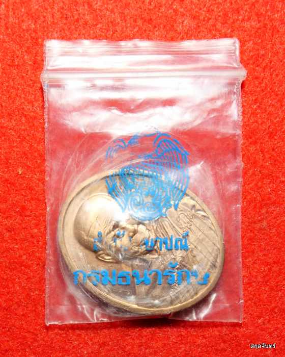 เหรียญหลวงปู่อุ่นหล้า ที่ระลึกฉลองเจดีย์ วัดป่าธรรมประดิษฐ์ จ.อุดรธานี ปี 2563 บล็อคกษาปณ์