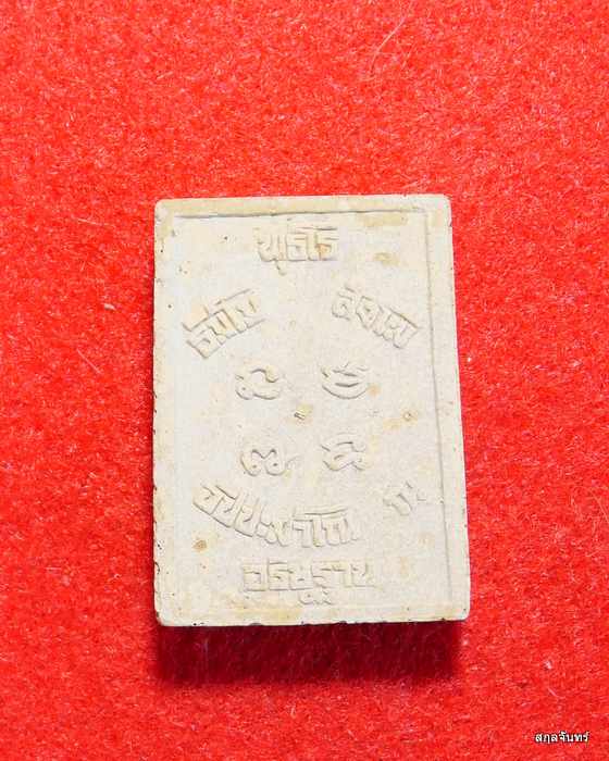 พระผงพุทโธ,ธรรมโม,สังโฆ อัปปะมาโณ ณ อธิษฐาน