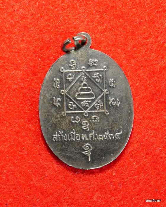 เหรียญลงยา หลวงพ่อผาด วัดหนองข้าวเหนียว ปี 2534 ประจวบฯ
