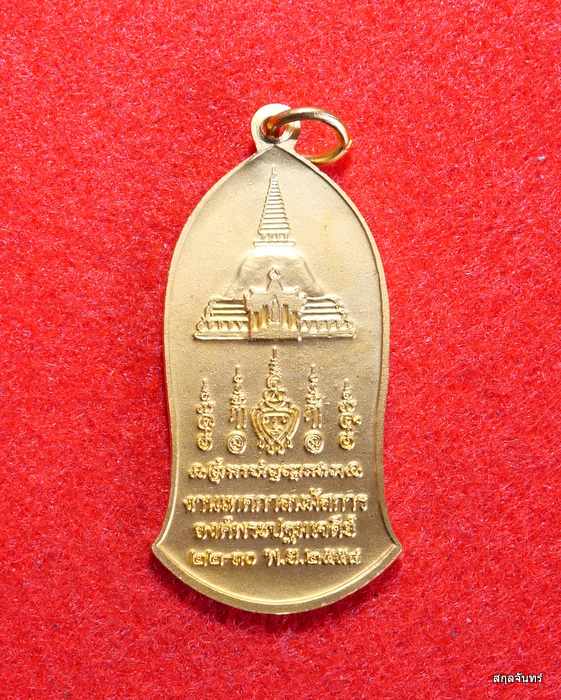 เหรียญพระร่วงโรจนฤทธิ์ วัดพระปฐมเจดีย์ รุ่นครบรอบ 100 ปี พ.ศ.2558