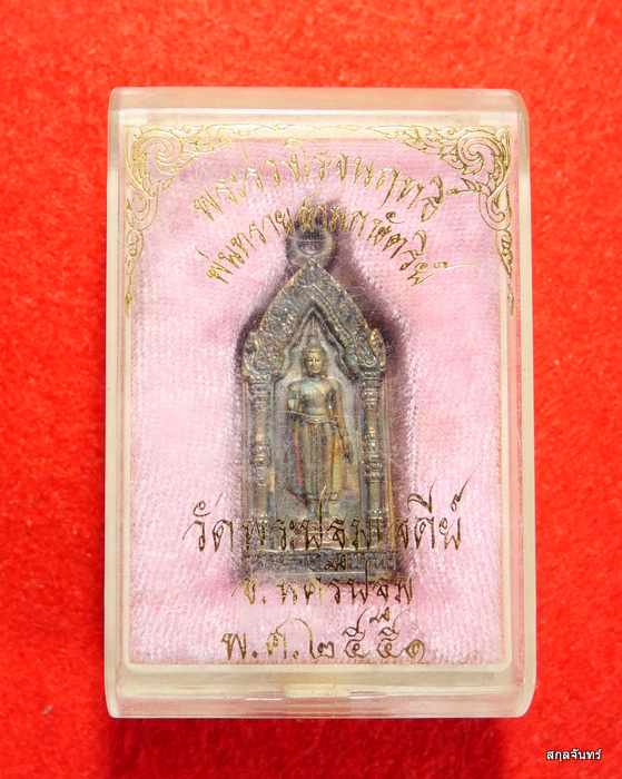 เหรียญหล่อพระร่วงโรจนฤทธิ์ วัดพระปฐมเจดีย์ จ.นครปฐม ปี 2551 เนื้อพ่นทรายสามกษัตริย์