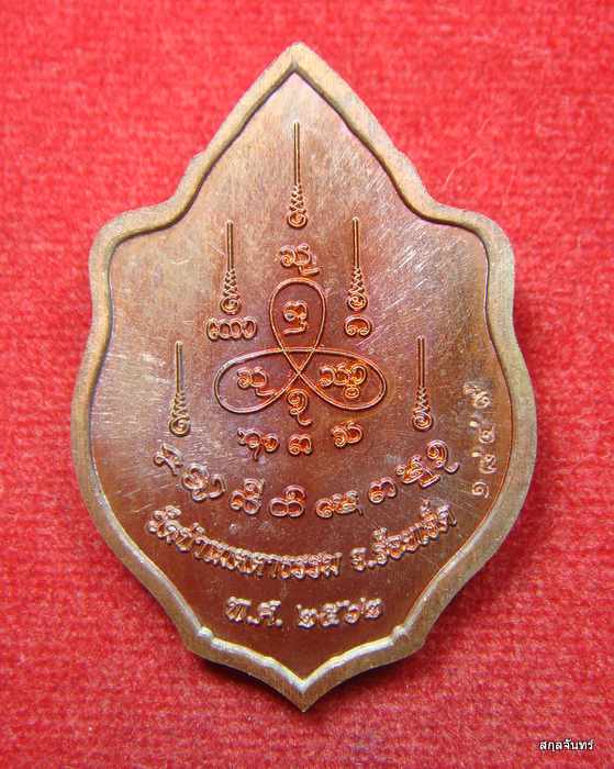 เหรียญมังกรคู่ หลวงปู่ล้อม วัดป่าเมตตาธรรม ร้อยเอ็ด กล่องเดิม