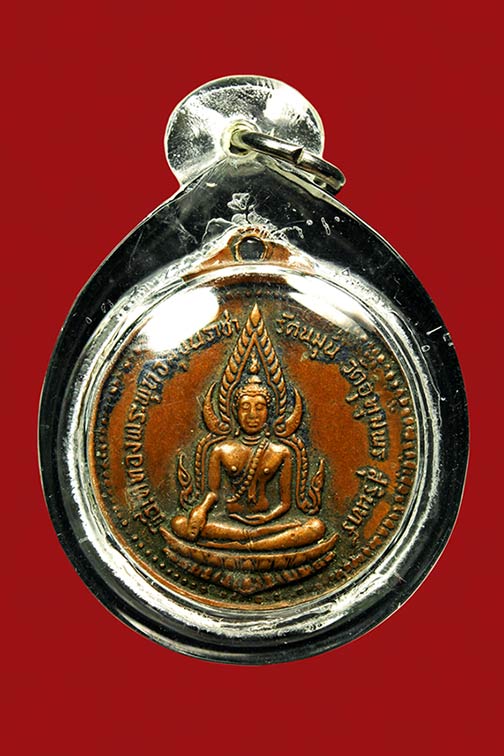 เหรียญหลวงพ่อริม รัตนมุนี วัดอุทุมพร จ.สุรินทร์ 