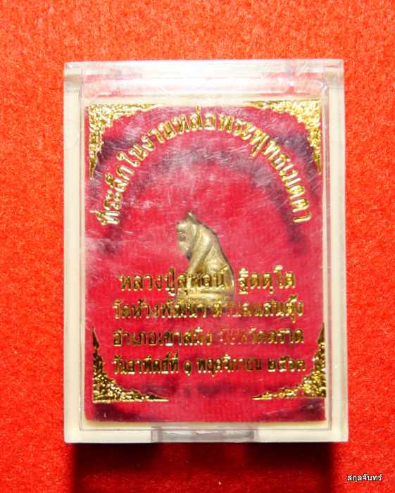 พญาเสือ หลวงพ่อสุพจน์ วัดห้วงพัฒนา สุดยอดแห่งพระเกจิอาจารย์ผู้สร้าง "เครื่องรางเสือ หรือ เสืออาคม"