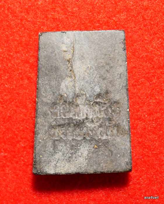 สมเด็จกริ่งพระยางิ้วดำ หลวงพ่อพลอย วัดทุ่งโพธิ์ จ.อุทัยธานี (เขย่าแล้วมีกริ่ง) สวยเดิม 