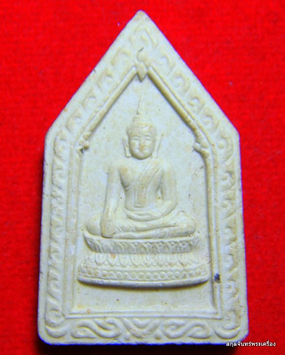 หลวงปู่ม่น วัดเนินตามาก รุ่นมหามงคล