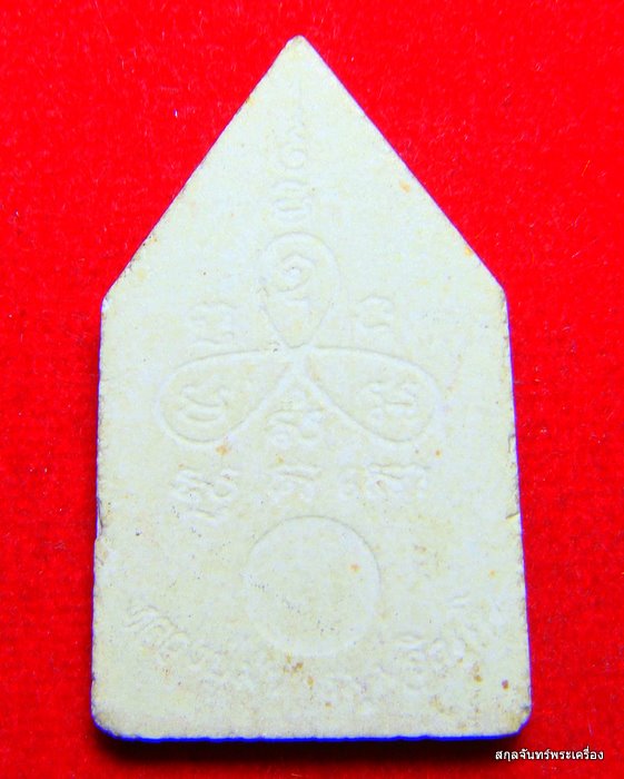 หลวงปู่ม่น วัดเนินตามาก รุ่นมหามงคล