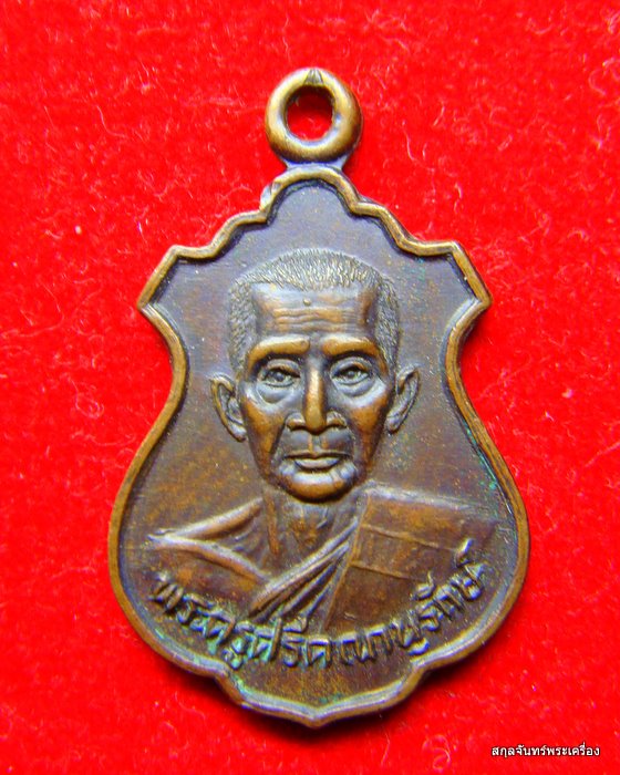 เหรียญเสมาน้อยหลวงพ่อสม วัดดอนบุบผาราม  ปี 2528
