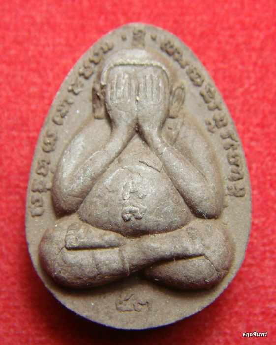 หลวงพ่อสารันต์ ปิดตามหาลาภ วัดดงน้อย ปี 2553 กล่องเดิม