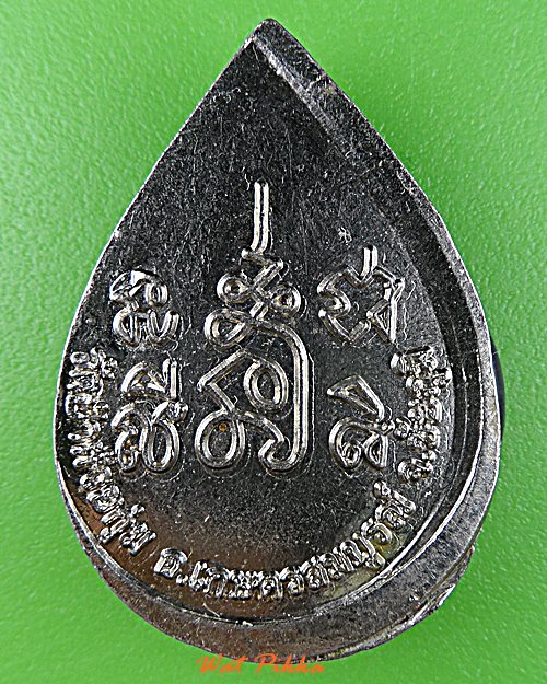 เหรียญหลวงพ่อสายทอง วัดป่าห้วยกุ่ม ชัยภูมิ .D710.