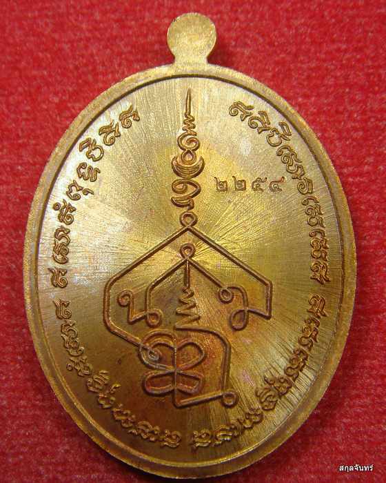 เหรียญรุ่นแรก พระมหาอุทัย วิมโล วัดดอนศาลา จ.พัทลุง ปี 2556 เนื้อทองแดงผิวไฟ กล่องเดิม 