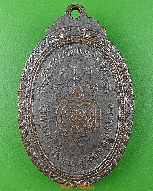 เหรียญรุ่นแรกหลวงพ่อน้อม วัดท้ายน้ำ พิจิตร .D719.