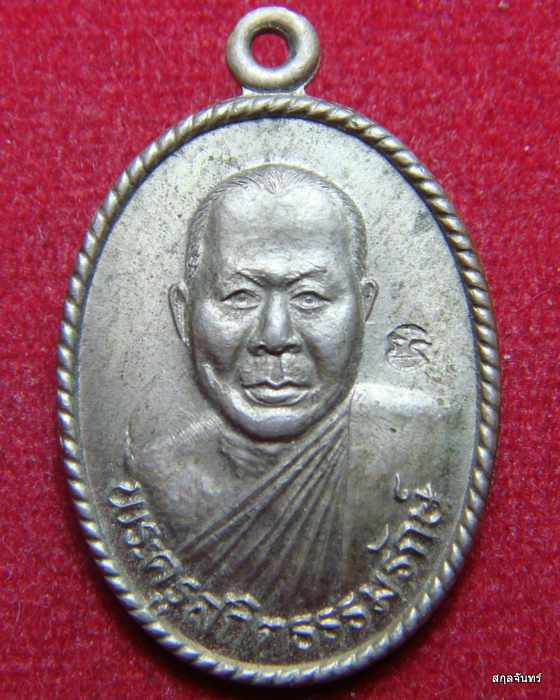 เหรียญพระครูสถิตธรรมรักษ์ วัดมาบไผ่ ปี 2537 จ.ชลบุรี