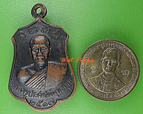 เหรียญหลวงพ่อบาง วัดคุ้งวารี สุโขทัย .D720.