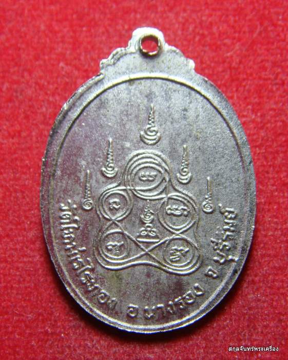 เหรียญอาจารย์น้อย วัดใหม่เรไรทอง จ.บุรีรัมย์  ครบรอบ๒๖พรรษา  พระสภาพสวย 