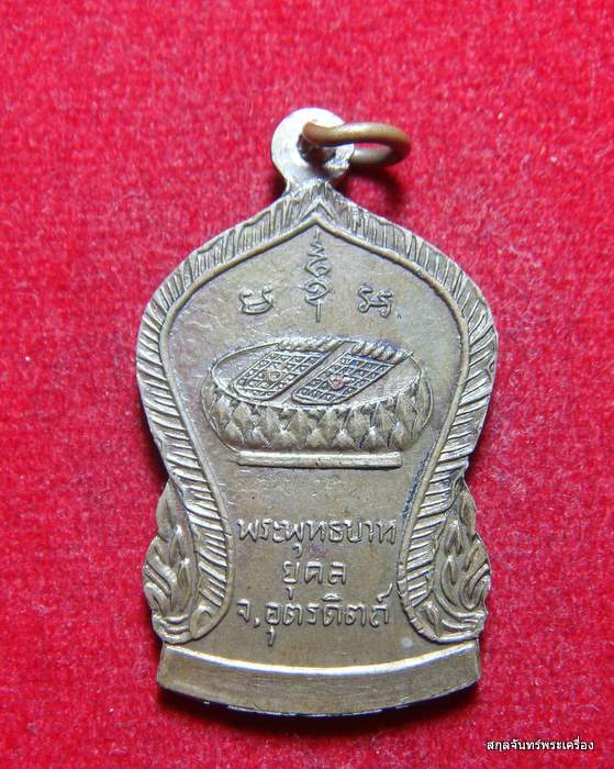 เหรียญหลวงพ่อพุทธรังษี วัดพระยืน (#02)