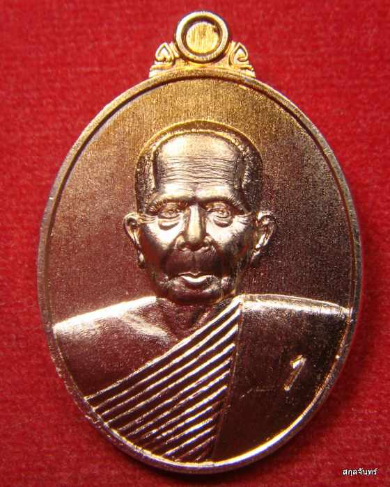เหรียญตอกเลข1 หลวงปู่หา สุภโร ( หลวงปู่ไดโนเสาร์ ) เนื้อ ทองแดงผิวไฟ หมายเลข 286