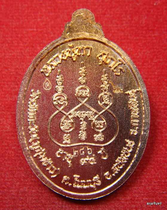 เหรียญตอกเลข1 หลวงปู่หา สุภโร ( หลวงปู่ไดโนเสาร์ ) เนื้อ ทองแดงผิวไฟ หมายเลข 286