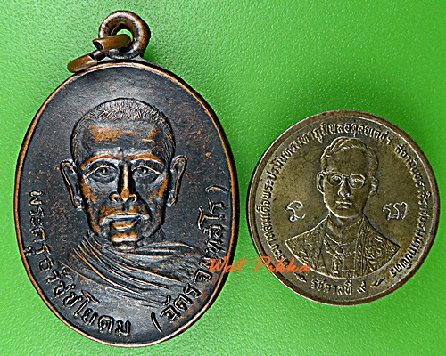 เหรียญหลวงพ่อฉัตร วัดตะกุด นครราชสีมา .D731.