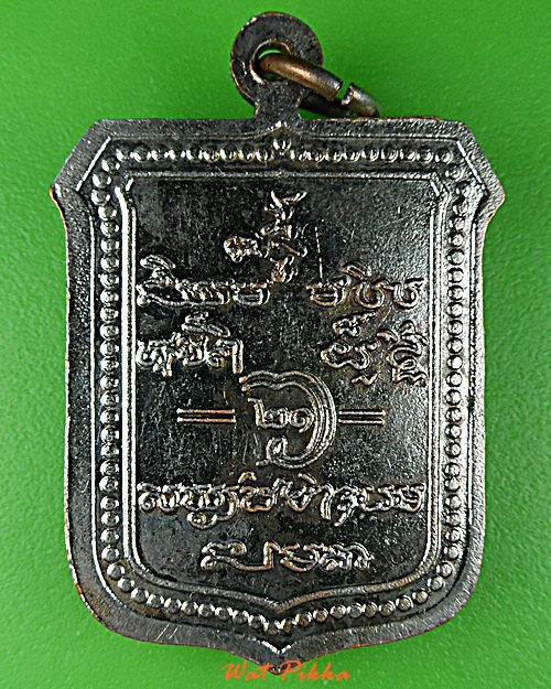 เหรียญรุ่นแรกหลวงปู่เวียน วัดหนองบัว สุรินทร์ .D732.