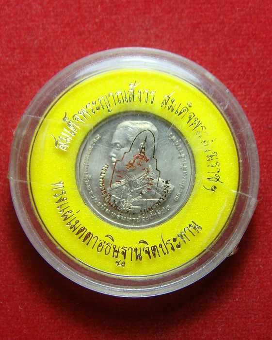  เหรียญครบ 100 ปี วันพระราชสมภพประเทศไทย สมเด็จพระสังฆราชอธิฐานจิต