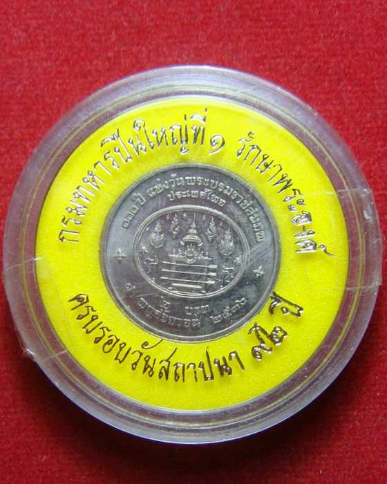  เหรียญครบ 100 ปี วันพระราชสมภพประเทศไทย สมเด็จพระสังฆราชอธิฐานจิต