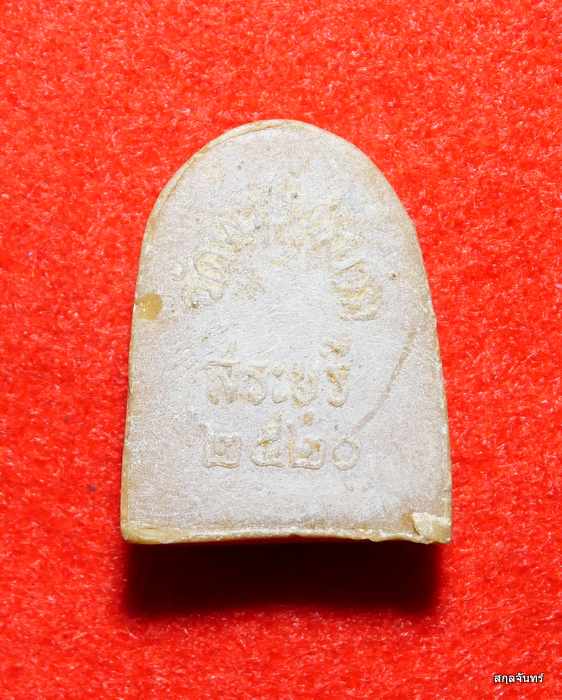 พระสังกัจจายน์ ผงน้ำมัน วัดพระพุทธบาท สระบุรี ปี ๒๕๒๐ หลวงพ่อกวย, หลวงปู่โต๊ะรวมปลุกเสก