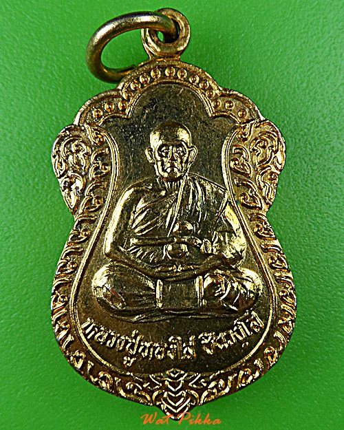 เหรียญรุ่น๑หลวงปู่ทองใส วัดเตาเหล็ก นครราชสีมา .D744.