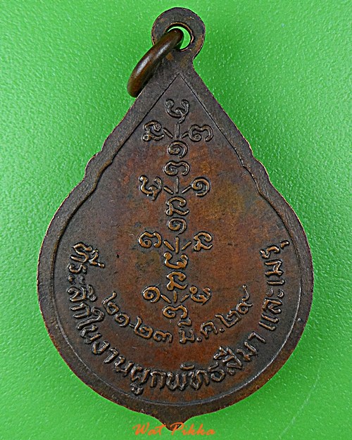 เหรียญหลวงพ่อกิ วัดบ้านด่าน ศรีสะเกษ .D745.