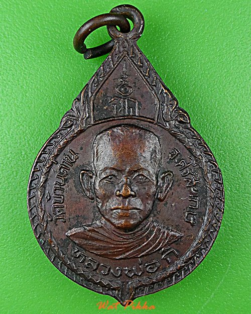 เหรียญหลวงพ่อกิ วัดบ้านด่าน ศรีสะเกษ .D746.