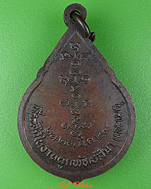 เหรียญหลวงพ่อกิ วัดบ้านด่าน ศรีสะเกษ .D746.