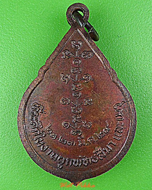 เหรียญหลวงพ่อกิ วัดบ้านด่าน ศรีสะเกษ .D748.