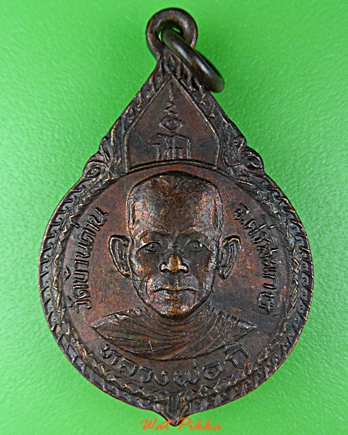 เหรียญหลวงพ่อกิ วัดบ้านด่าน ศรีสะเกษ .D749.