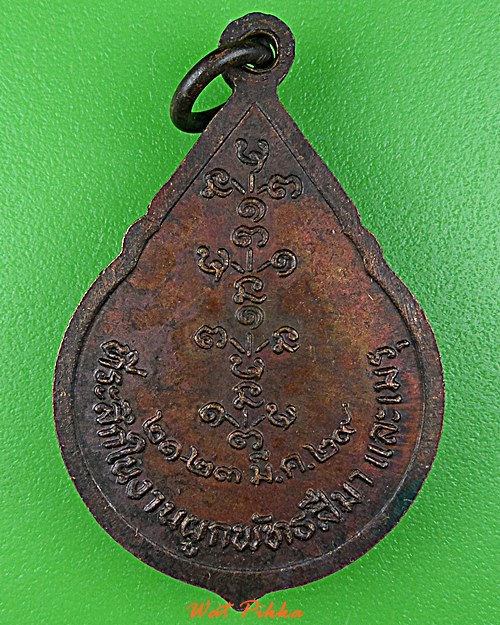 เหรียญหลวงพ่อกิ วัดบ้านด่าน ศรีสะเกษ .D751.