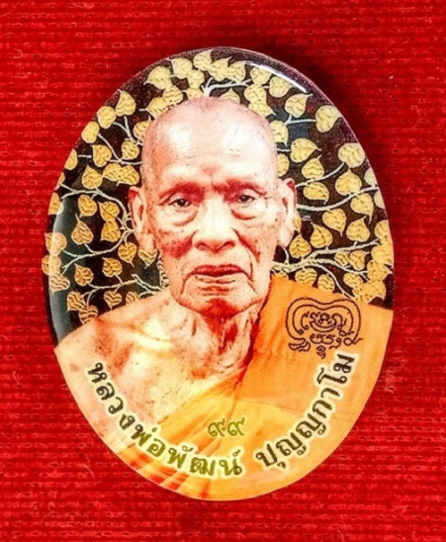 ล็อกเก็ต รุ่น รวย เจริญ ลาภ ยศ หลวงพ่อพัฒน์ ฉากใบโพธิ์พื้นดำ ปิดฝาเนื้อทองทิพย์ #928..เคาะเดียวแดง..