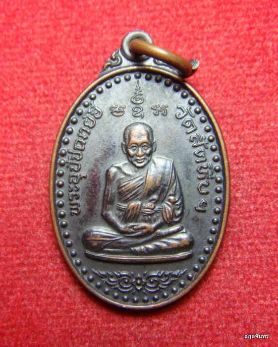 เหรียญไข่เล็กหลวงพ่ออี๋ วัดสัตหีบ จ.ชลบุรี รุ่นเสด็จถวายผ้าพระกฐิน ปี 2555