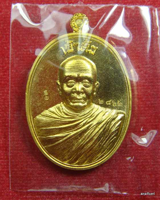 เหรียญเจ้าสัว หลวงปู่บุญ สวนนิพพาน วัดปอแดง อ.ปักธงชัย จ.นครราชสีมา กล่องเดิม 