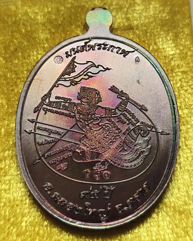 เหรียญมนต์พระกาฬ ท่านก๋งเตื่อง วัดคลองจาก อ.คลองใหญ่ จ.ตราด ปี 2562 เนื้อทองแดงรุ้ง พร้อมกล่องเดิม