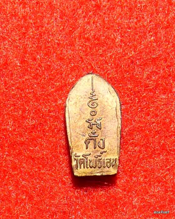 ปรกใบมะขาม หลวงพ่อตั๋ง วัดโพธิ์เอน เคาะเดียวครับ