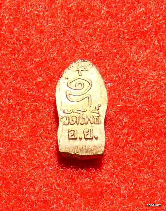 ปรกใบมะขาม หลวงพ่อเมี้ยน วัดโพธิ์ ต.กบเจา อยุธยา ปี 2540 น่าบูชาครับ