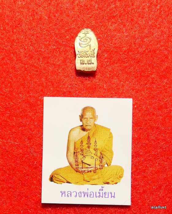 ปรกใบมะขาม หลวงพ่อเมี้ยน วัดโพธิ์ ต.กบเจา อยุธยา ปี 2540 น่าบูชาครับ