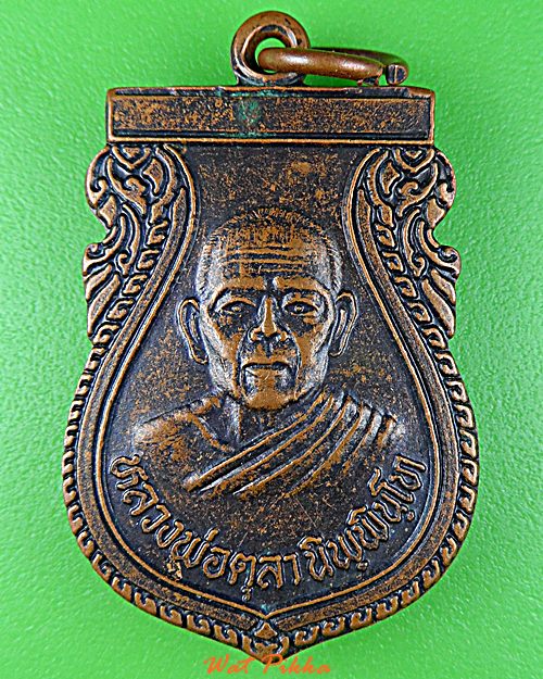 เหรียญรุ่น๑หลวงพ่อตุลา วัดบ้านหัวเข่า สุรินทร์ .D765.